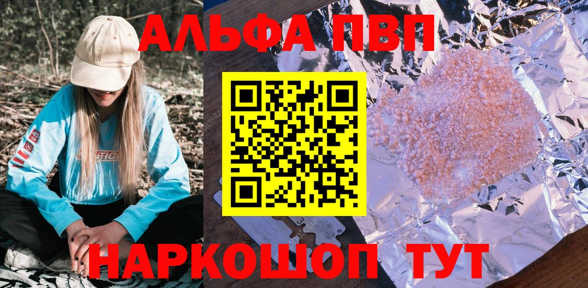 Alpha PVP  Вход с VPN  Еманжелинск  Alpha PVP Соль  APVP Crystall 