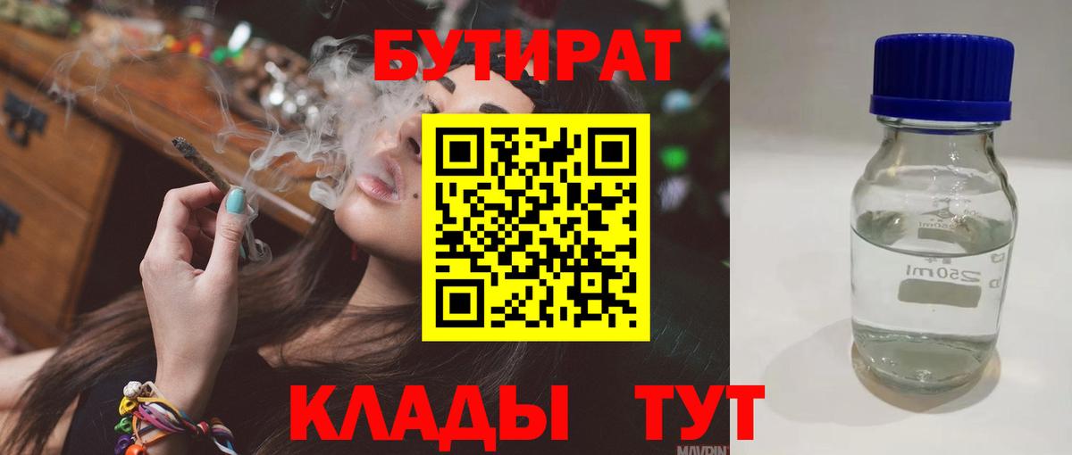 БУТИРАТ жидкий экстази Еманжелинск