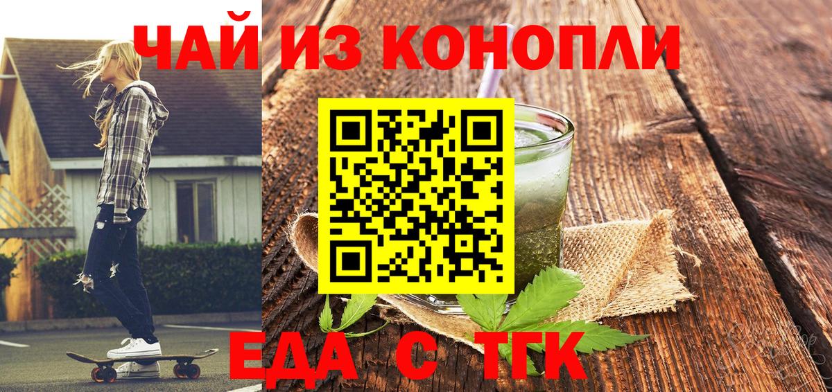 Еда ТГК конопля  Вход с VPN  Еманжелинск 