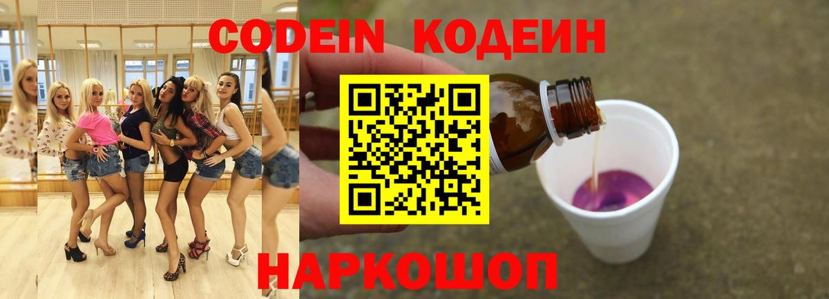 Кодеиновый сироп Lean напиток Lean (лин)  Codein напиток Lean (лин)  Вход с VPN  Еманжелинск 
