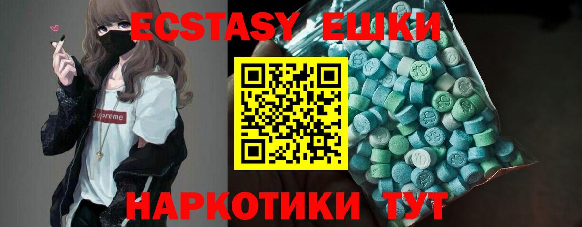 ЭКСТАЗИ  ЭКСТАЗИ 280мг  Экстази MDMA  Вход с VPN  Еманжелинск 