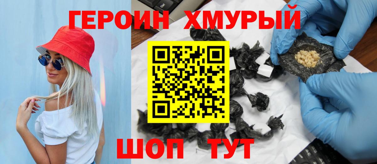 Еманжелинск  Героин афганец  Вход с VPN 