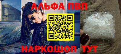 альфа пвп Краснознаменск