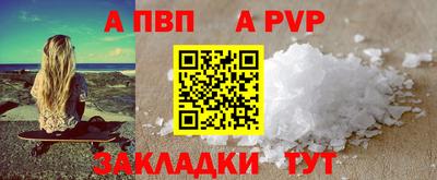 альфа пвп Краснознаменск