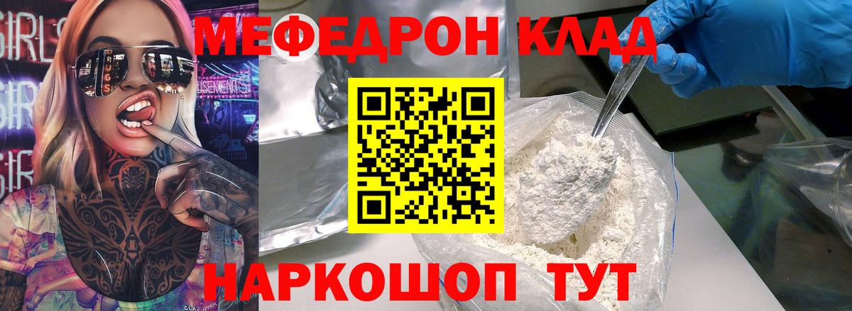 Меф кристаллы  что такое наркотик  Еманжелинск  Вход с VPN  МЯУ-МЯУ 4 MMC  МЕФ 