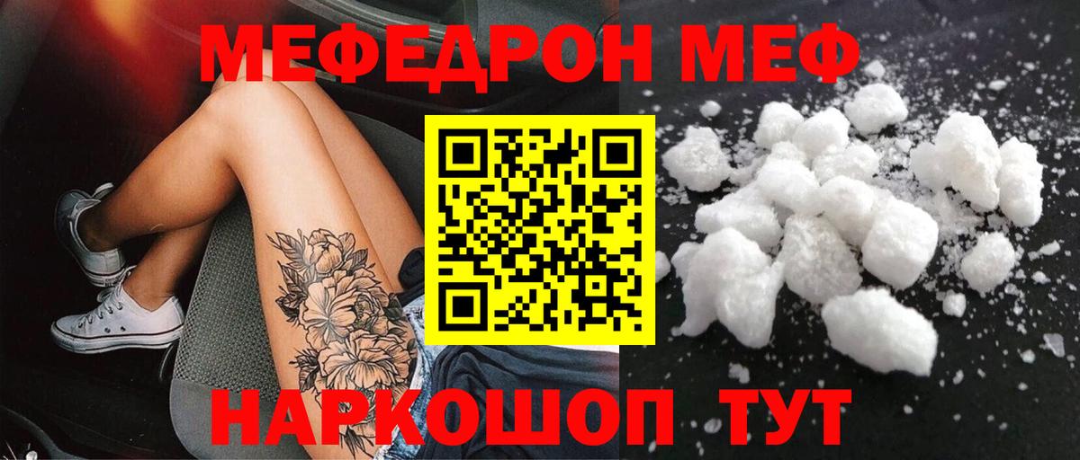 Меф кристаллы Еманжелинск