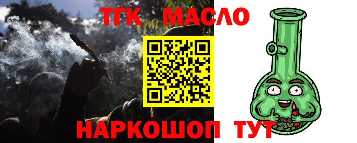 Еманжелинск  ТГК гашишное масло  Вход с VPN  Дистиллят ТГК вейп 