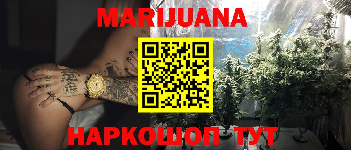 МАРИХУАНА Ganja  Вход с VPN  Каннабис SATIVA & INDICA  Еманжелинск 